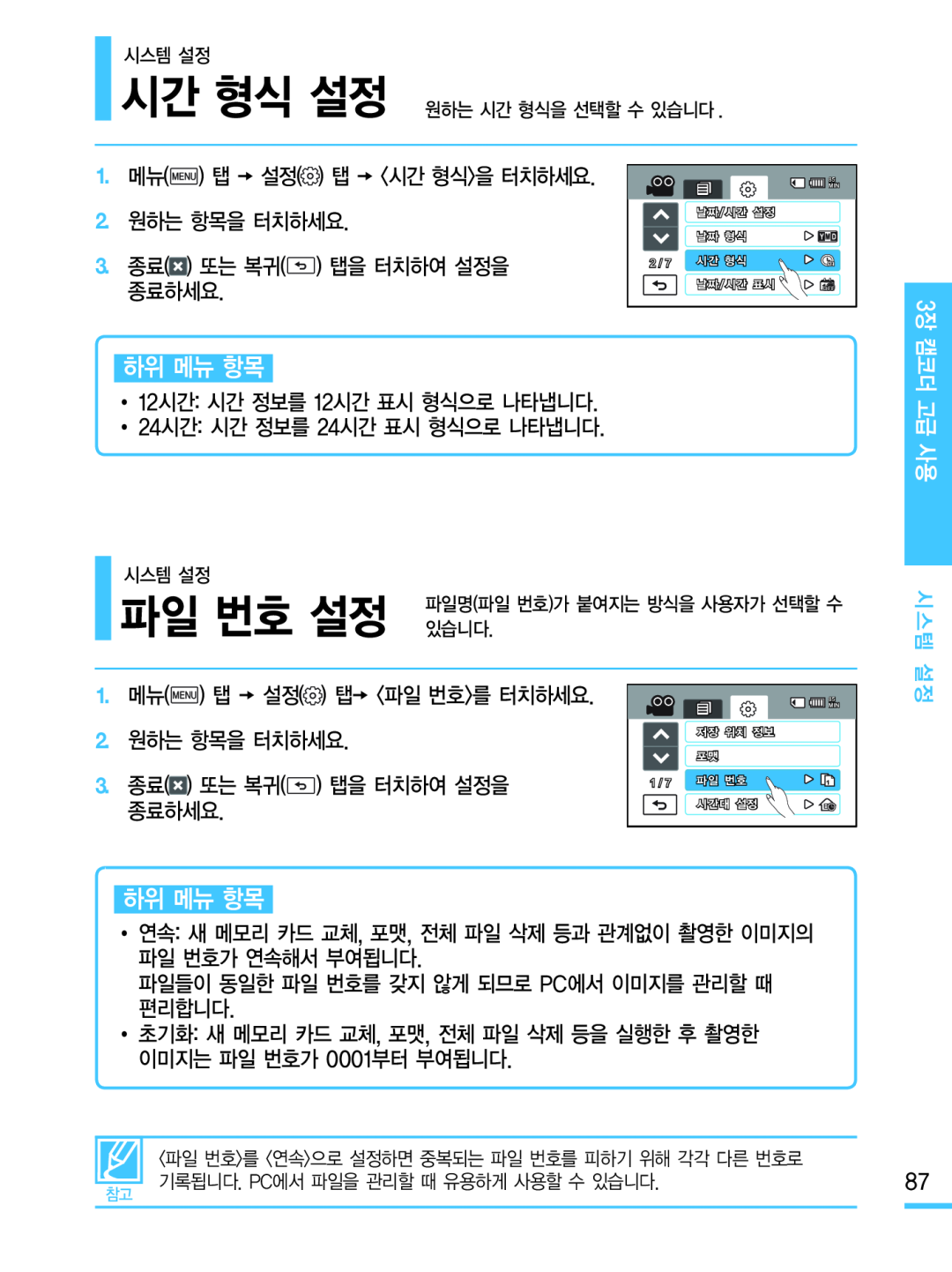 파일 번호 설정 Hand Held Camcorder HMX-M20BN