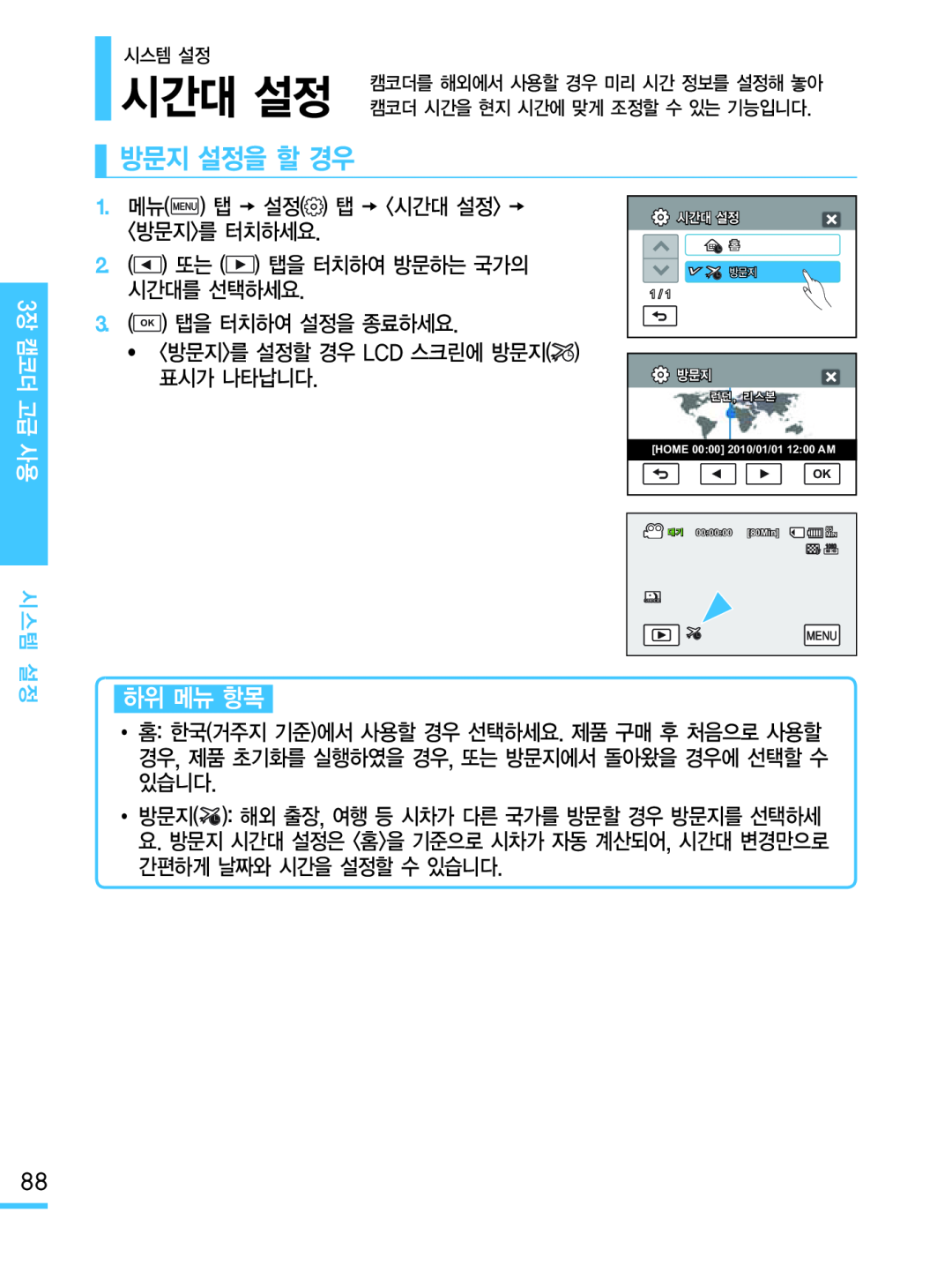 방문지 설정을 할 경우 Hand Held Camcorder HMX-M20BN