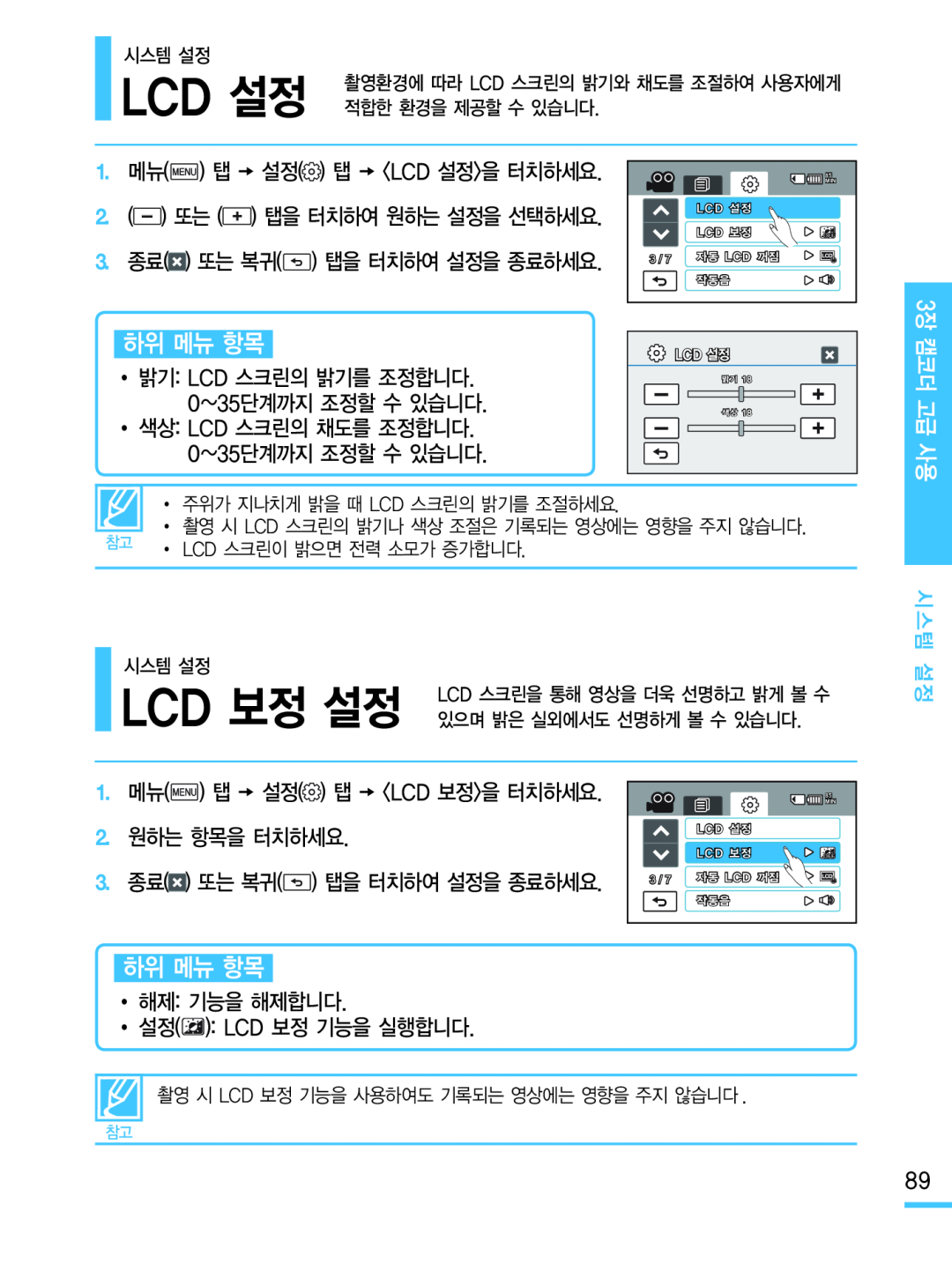 LCD 설정 Hand Held Camcorder HMX-M20BN