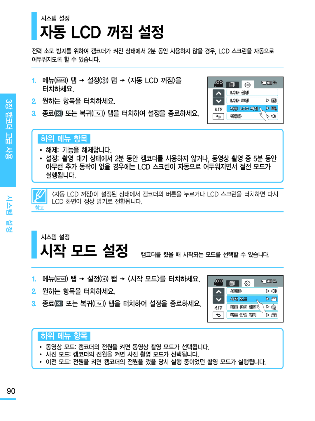 시작 모드 설정 Hand Held Camcorder HMX-M20BN