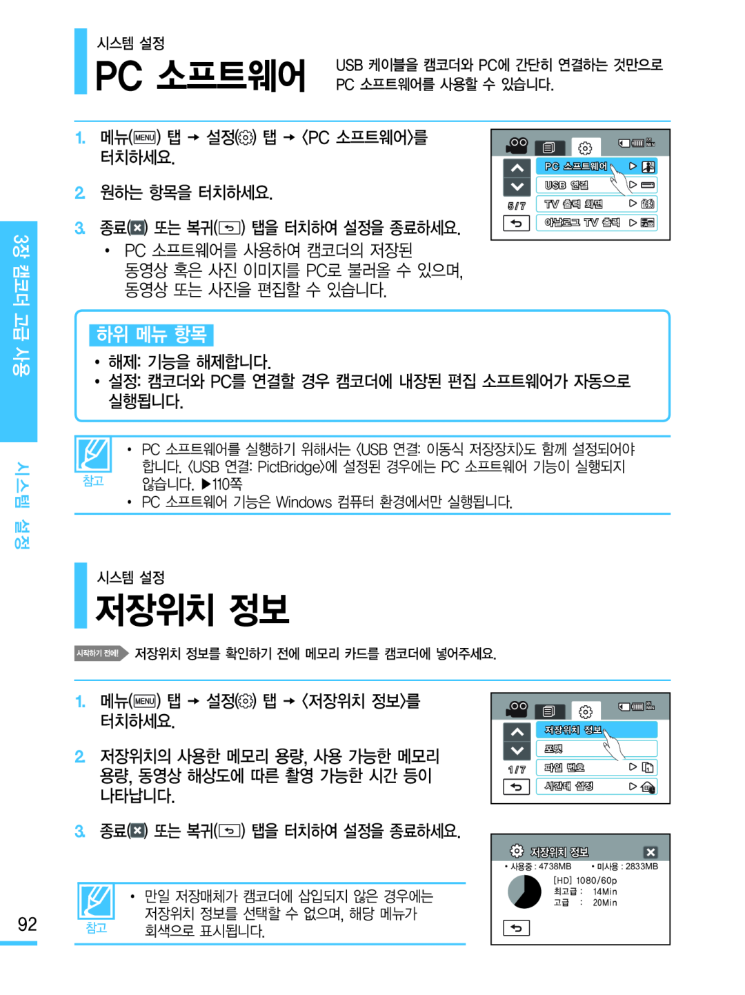 PC 소프트웨어 저장위치 정보