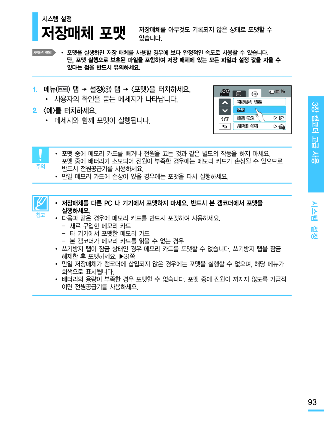 저장매체 포맷 Hand Held Camcorder HMX-M20BN