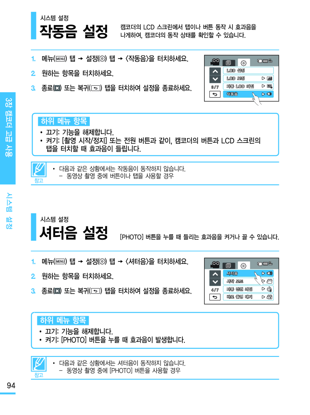 셔터음 설정 Hand Held Camcorder HMX-M20BN