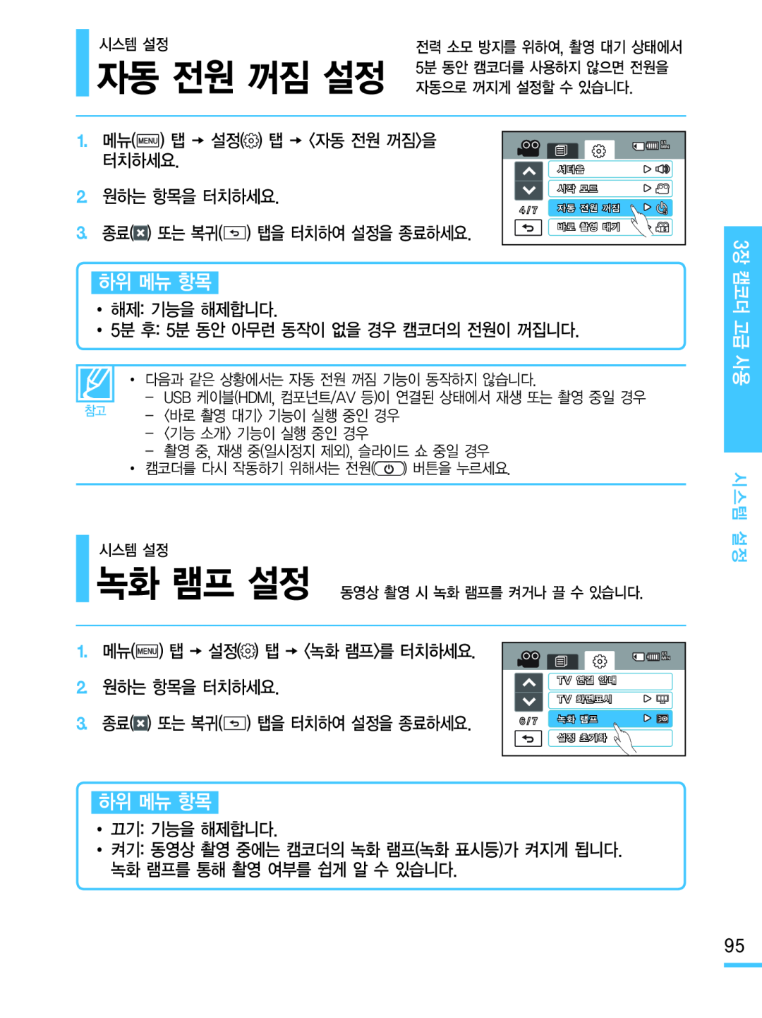 자동 전원 꺼짐 설정 Hand Held Camcorder HMX-M20BN