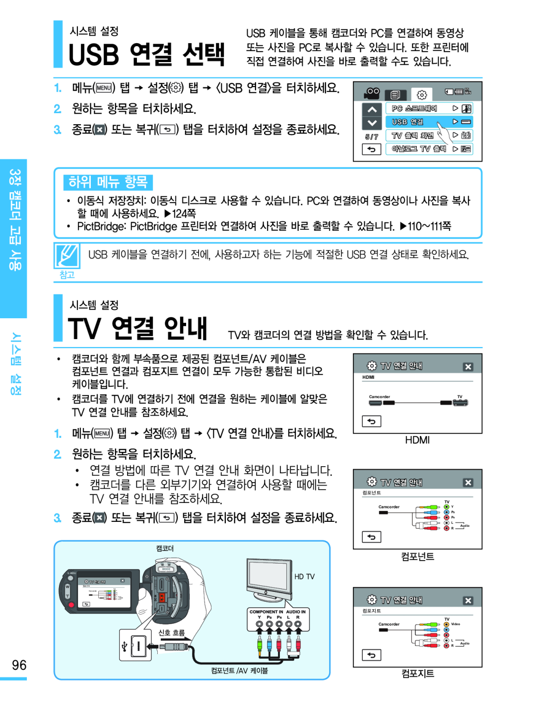 USB 연결 선택 TV 연결 안내