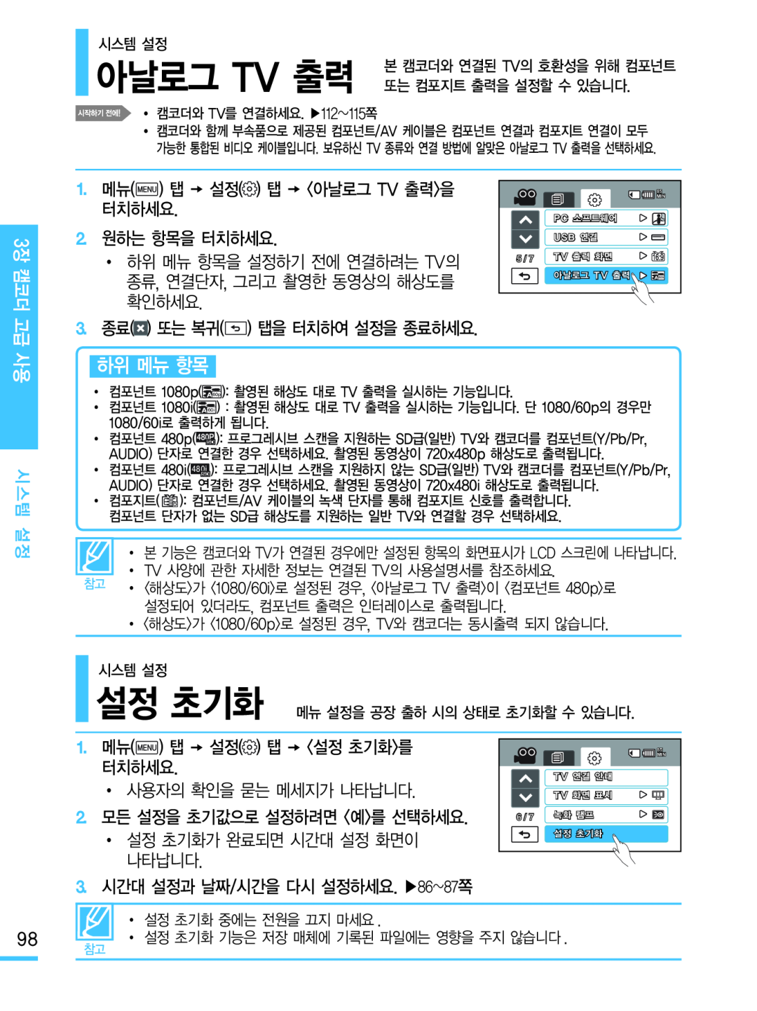 아날로그 TV 출력 설정 초기화