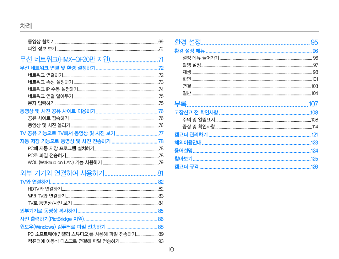 환경 설정 Hand Held Camcorder HMX-Q20BN