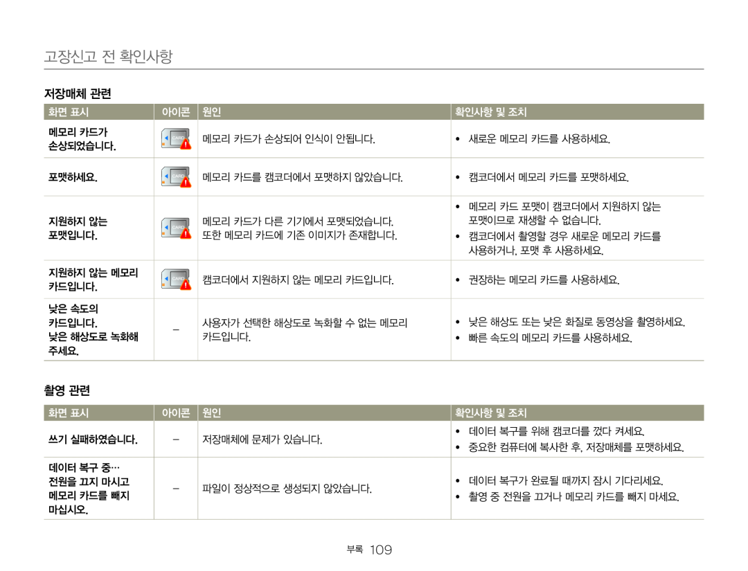 촬영 관련 고장신고 전 확인사항