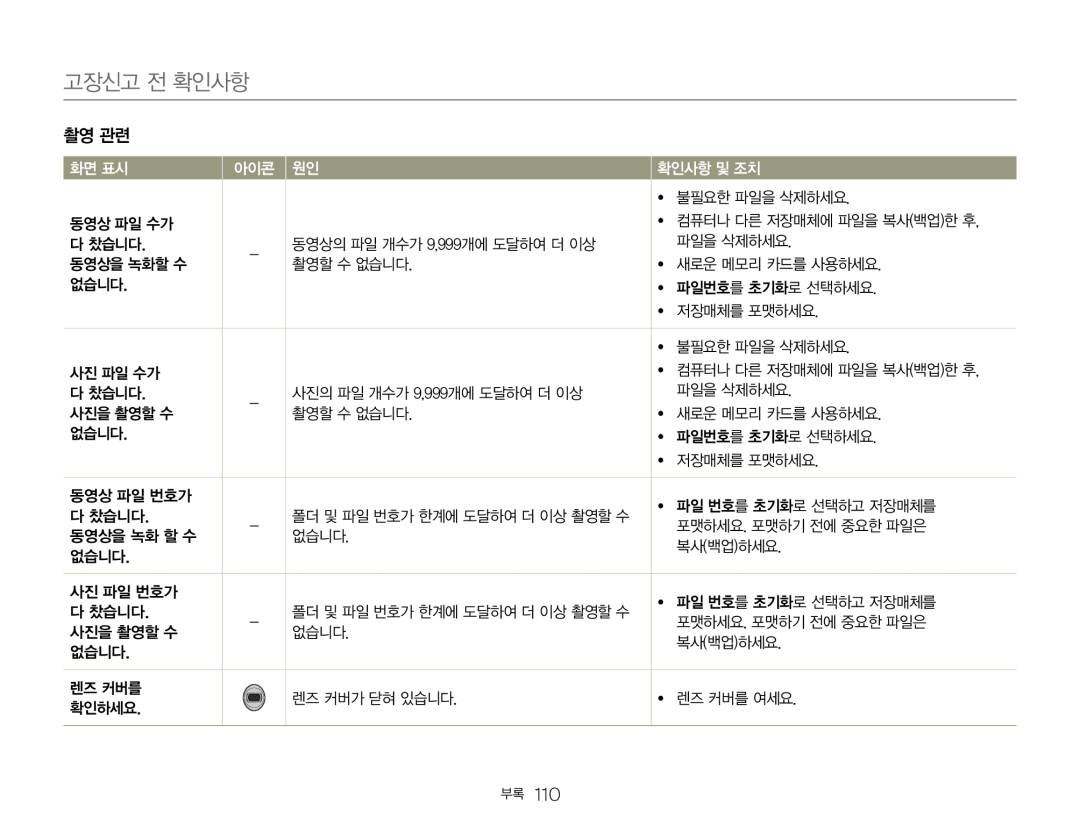 촬영 관련 고장신고 전 확인사항