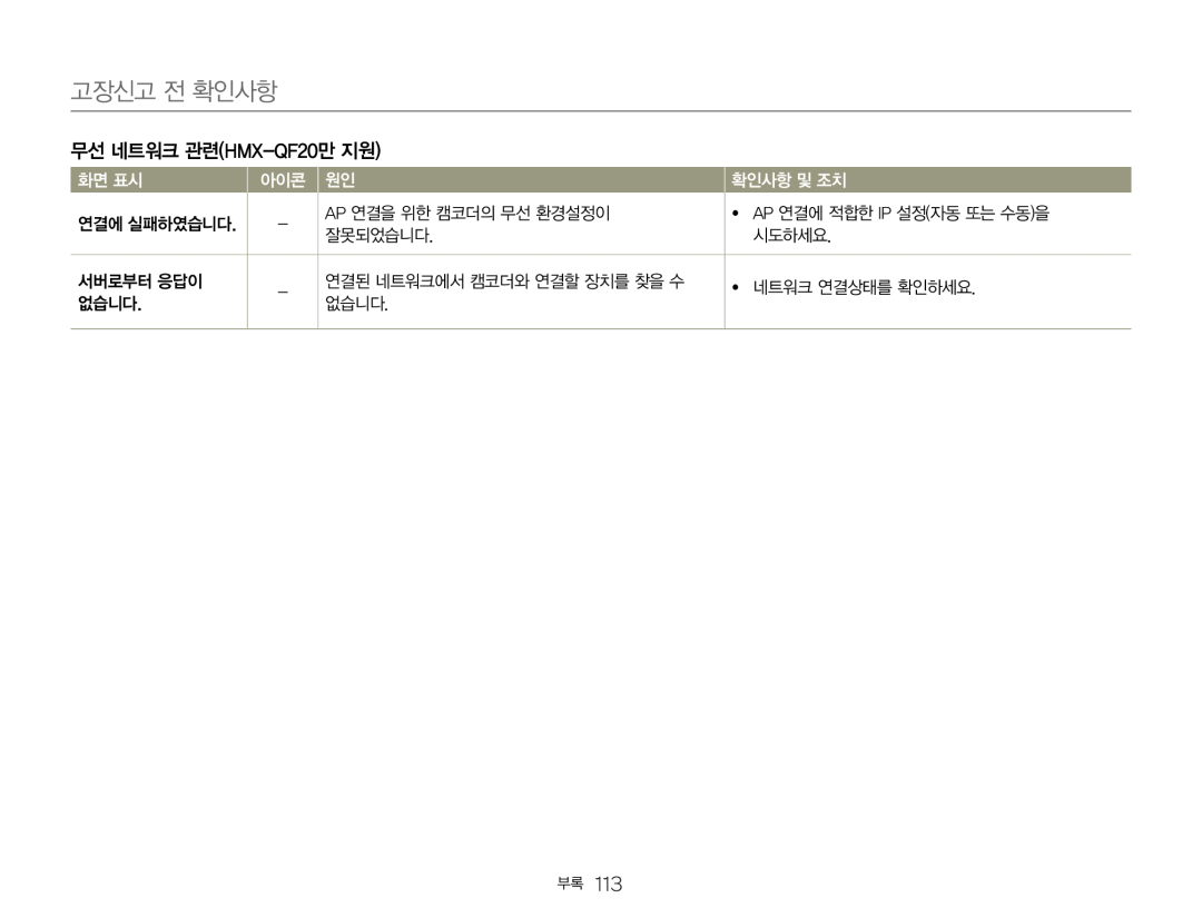 무선 네트워크 관련(HMX-QF20만지원)