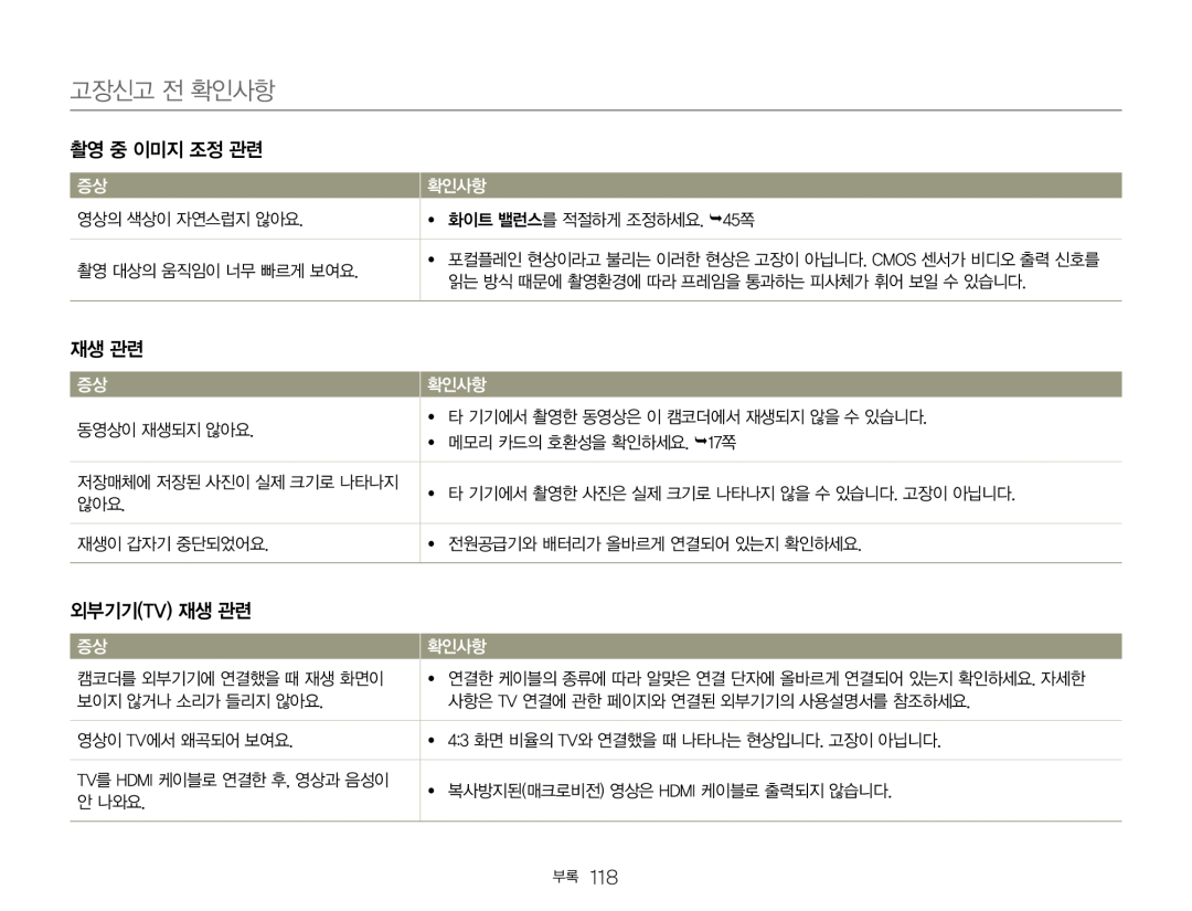 외부기기(TV) 재생 관련