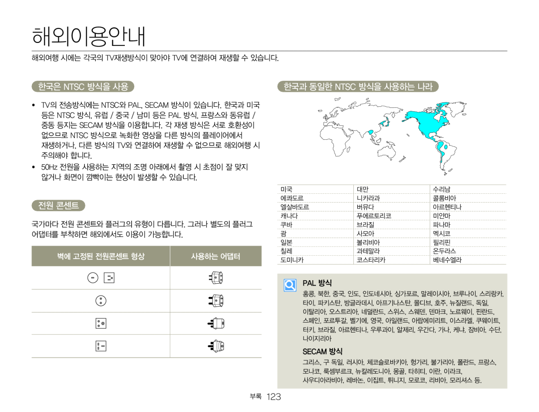 해외이용안내 Hand Held Camcorder HMX-Q20BN