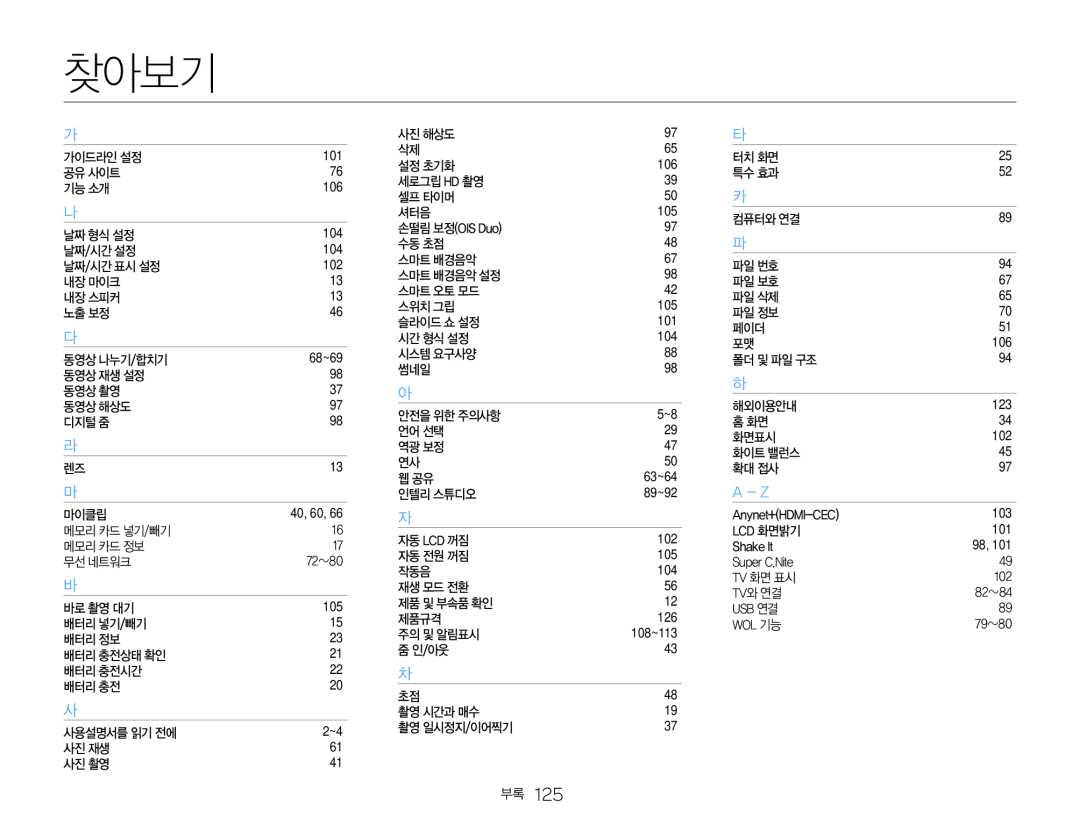 찾아보기 Hand Held Camcorder HMX-Q20BN