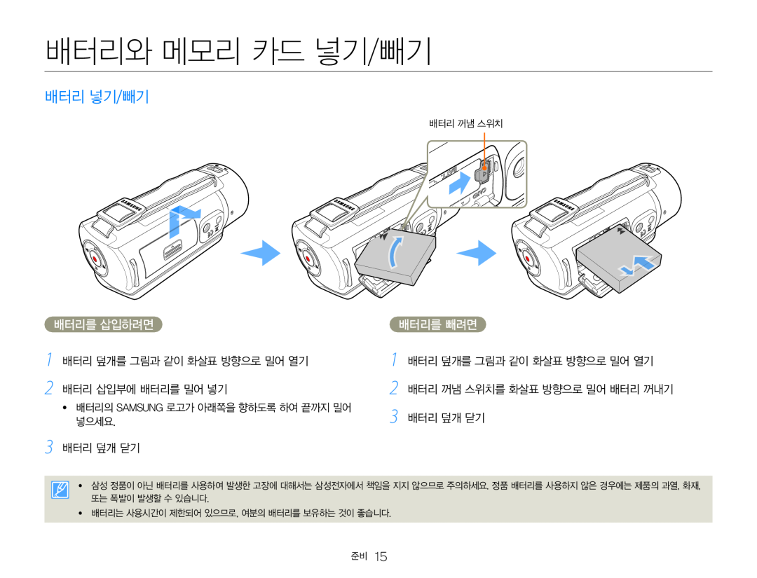 배터리와 메모리 카드 넣기/빼기 Hand Held Camcorder HMX-Q20BN