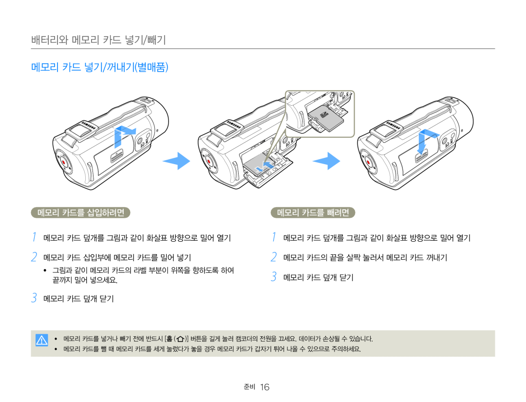 메모리 카드를 빼려면 Hand Held Camcorder HMX-Q20BN