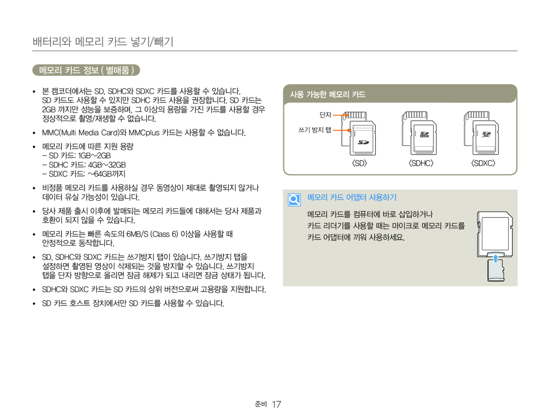 메모리 카드 정보 ( 별매품 ) Hand Held Camcorder HMX-Q20BN