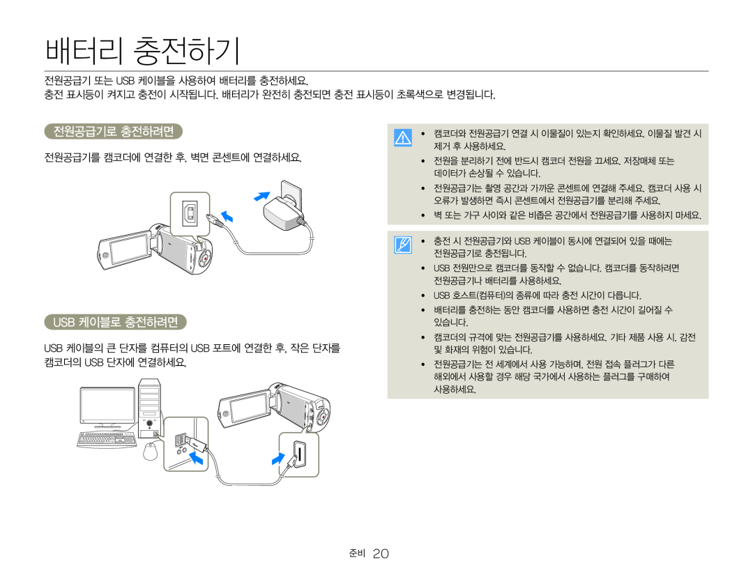 전원공급기로 충전하려면 USB 케이블로 충전하려면