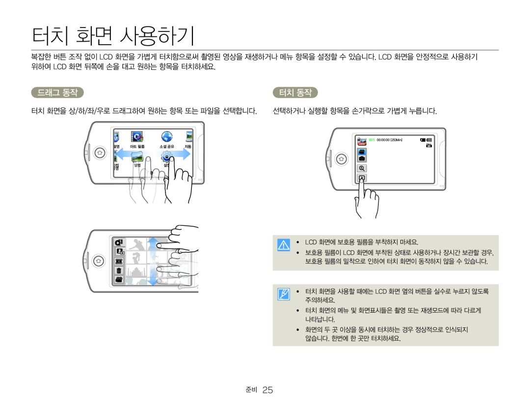 터치 화면 사용하기 Hand Held Camcorder HMX-Q20BN