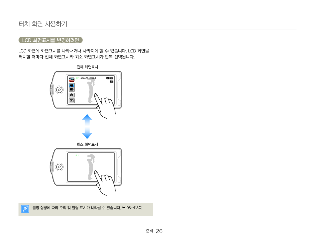 LCD 화면표시를 변경하려면 터치 화면 사용하기