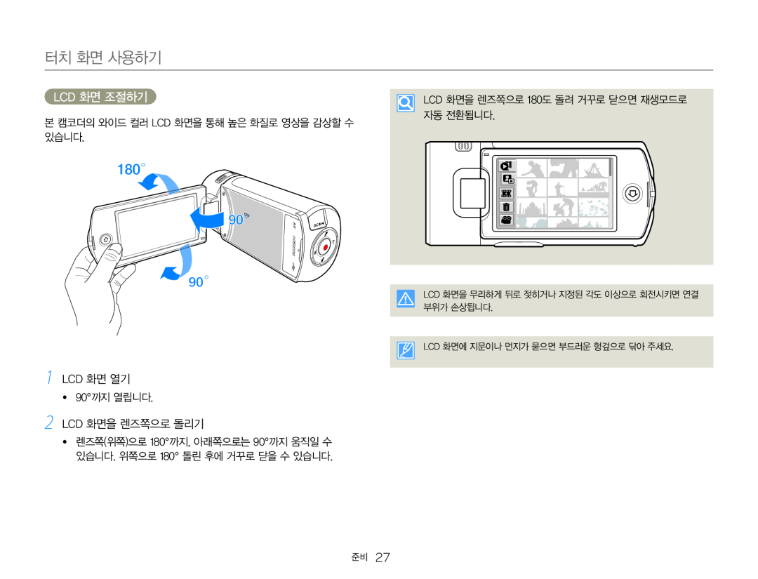 1 LCD 화면 열기 2 LCD 화면을 렌즈쪽으로 돌리기