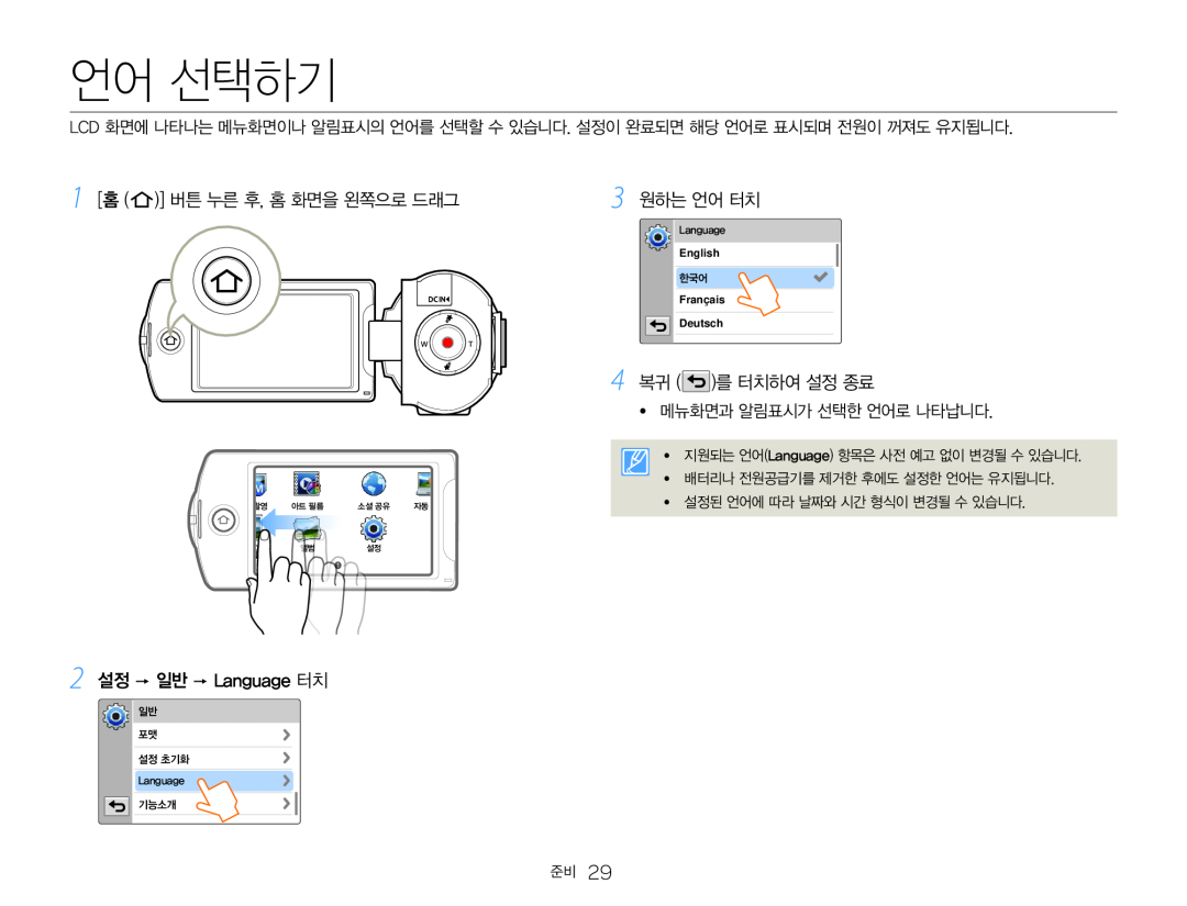 2 설정  일반  Language 터치 1 [홈 ( )] 버튼 누른 후, 홈 화면을 왼쪽으로 드래그