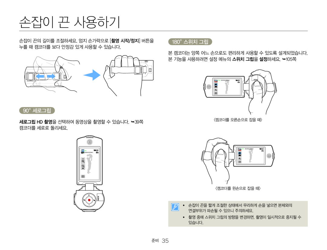 90° 세로그립 Hand Held Camcorder HMX-Q20BN