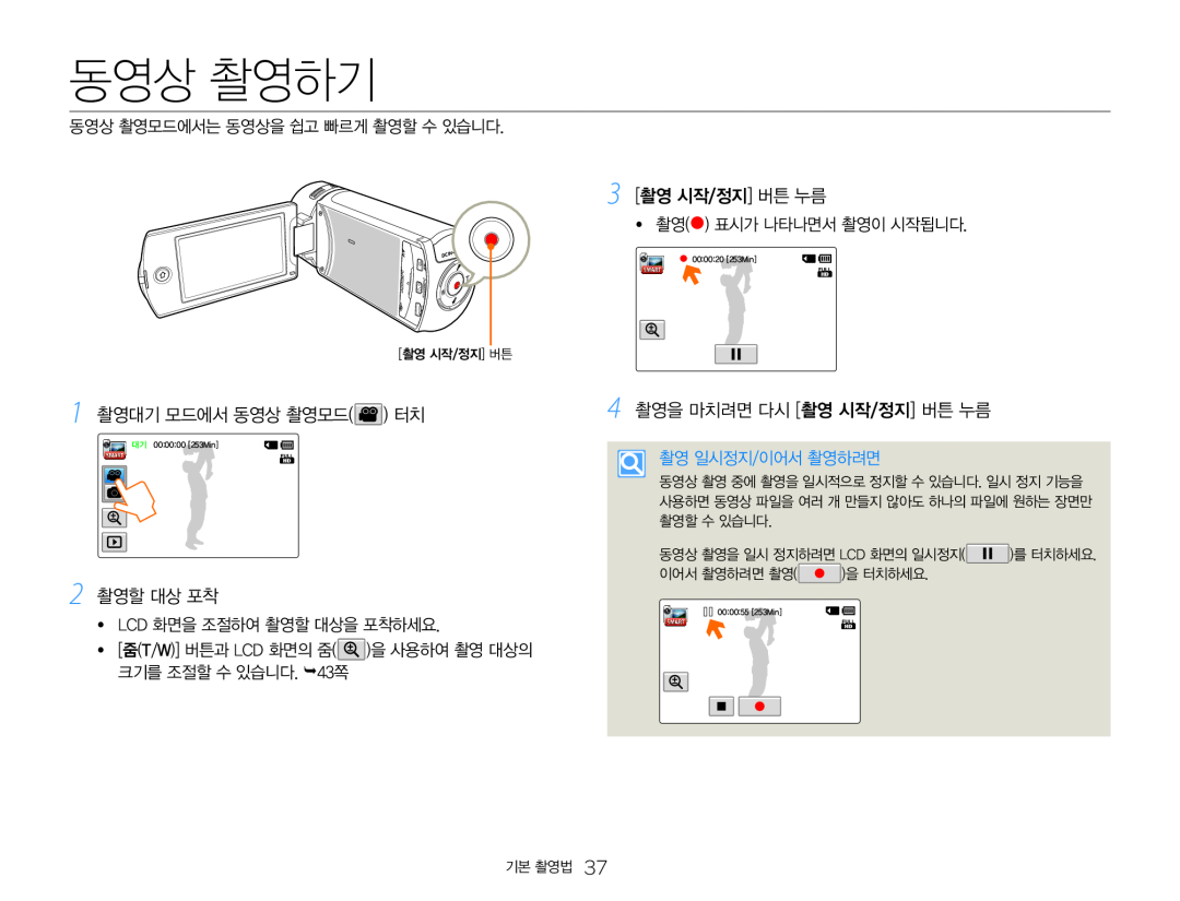 4 촬영을 마치려면 다시 [촬영 시작/정지] 버튼 누름 Hand Held Camcorder HMX-Q20BN