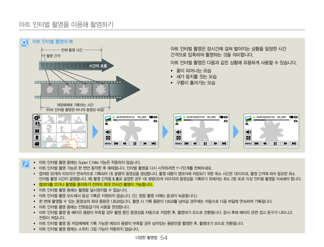 아트 인터벌 촬영을 이용해 촬영하기