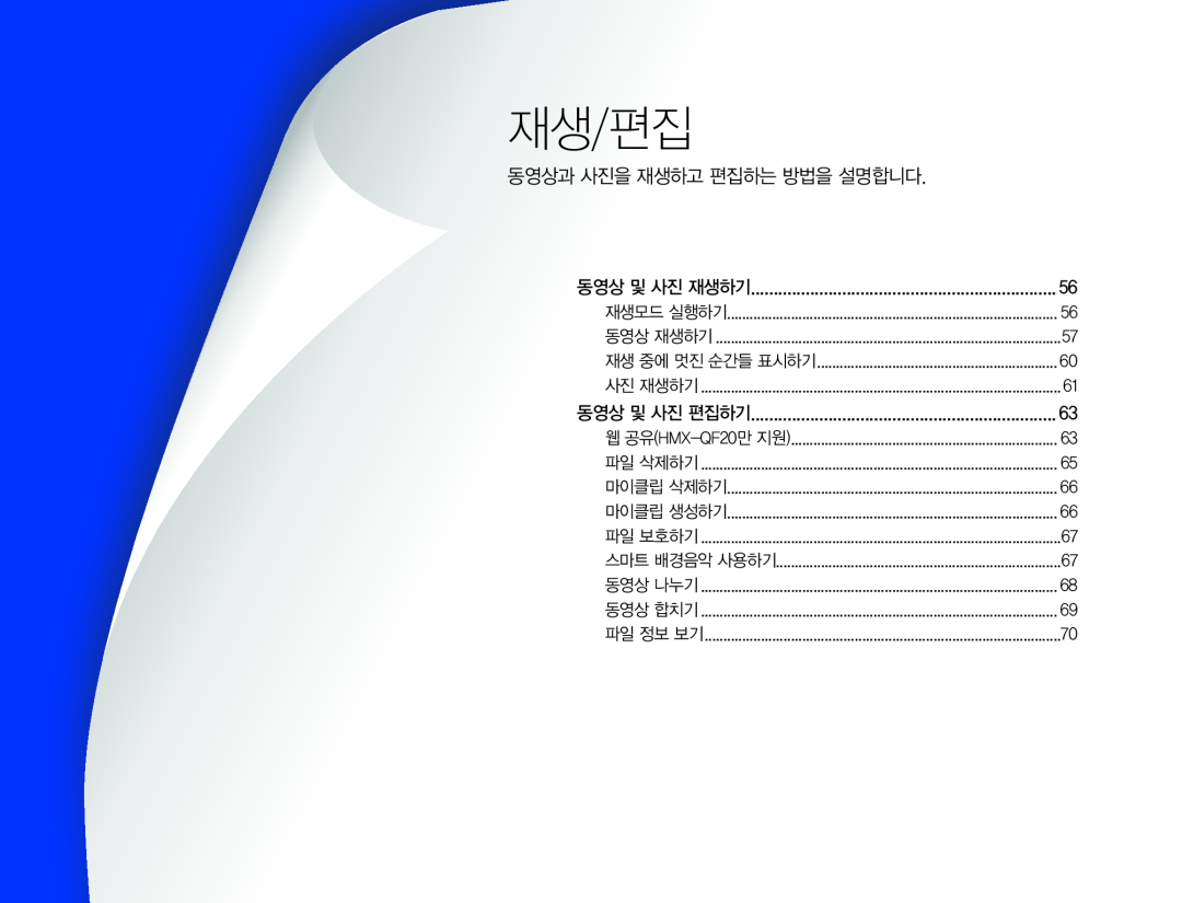 동영상과 사진을 재생하고 편집하는 방법을 설명합니다 재생/편집