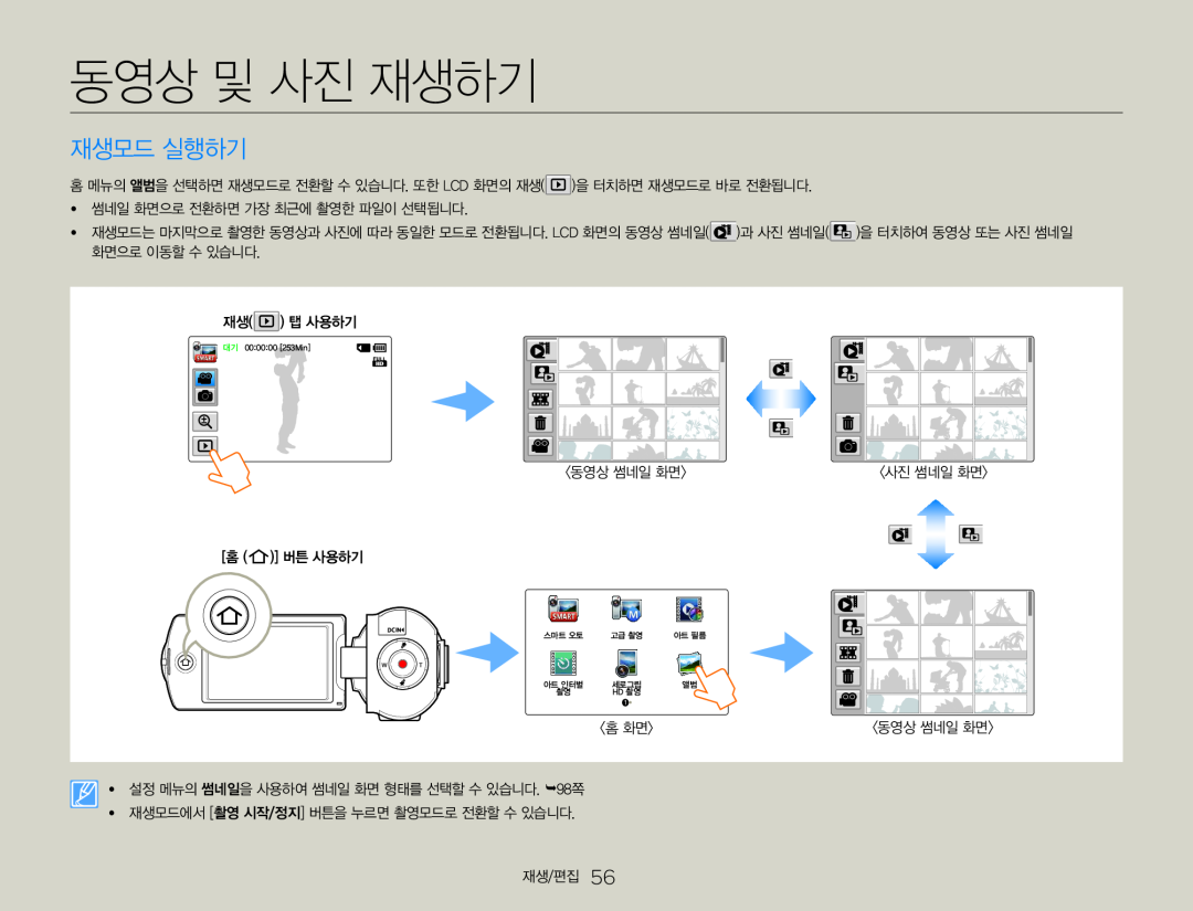 재생모드 실행하기 동영상 및 사진 재생하기