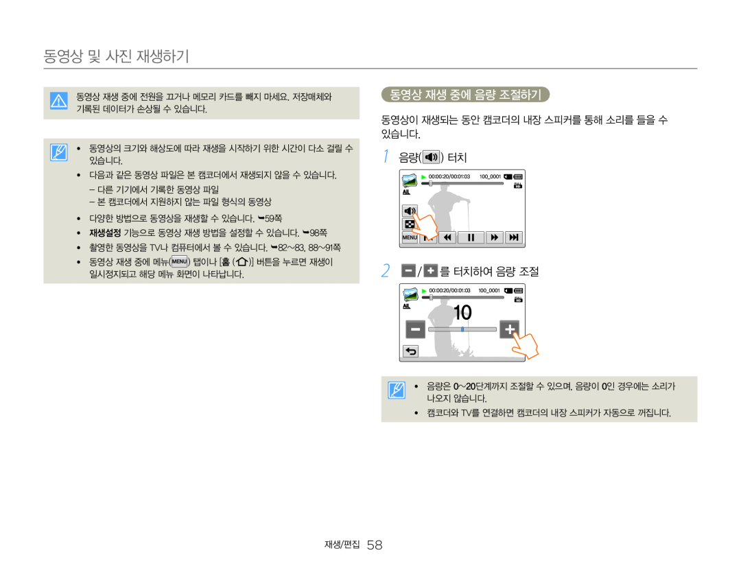 2 / 를 터치하여 음량 조절 Hand Held Camcorder HMX-Q20BN