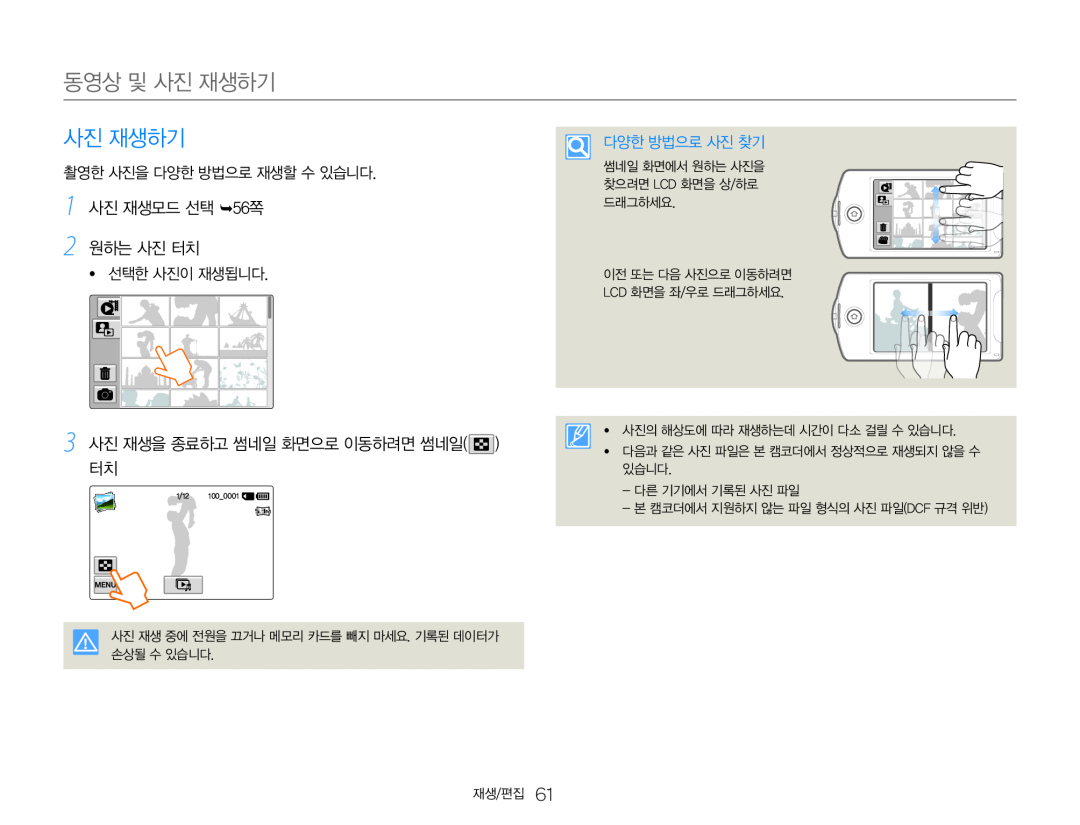 1 사진 재생모드 선택 56쪽 2 원하는 사진 터치