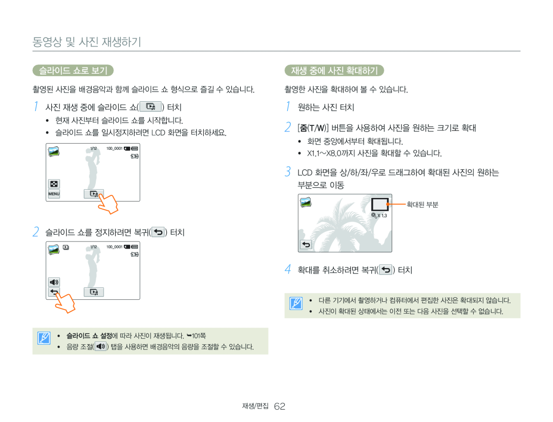 3 LCD 화면을 상/하/좌/우로 드래그하여 확대된 사진의 원하는 부분으로 이동 Hand Held Camcorder HMX-Q20BN