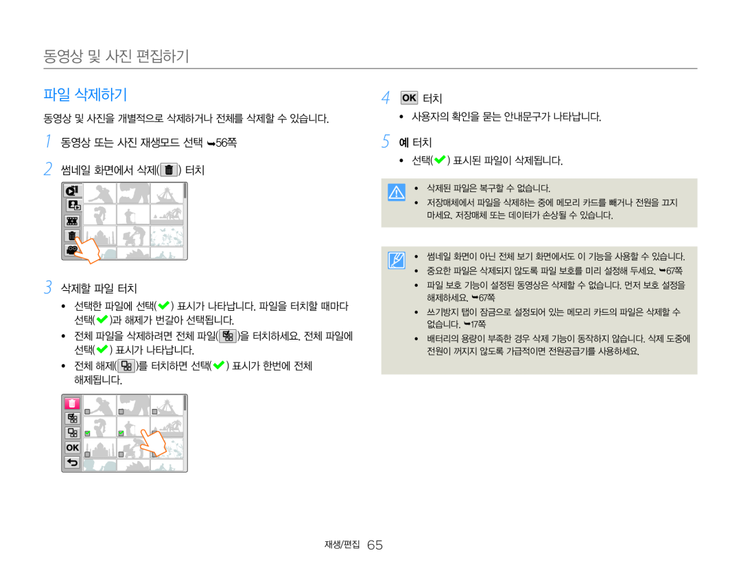 썸네일 화면에서 삭제( ) 터치 Hand Held Camcorder HMX-Q20BN