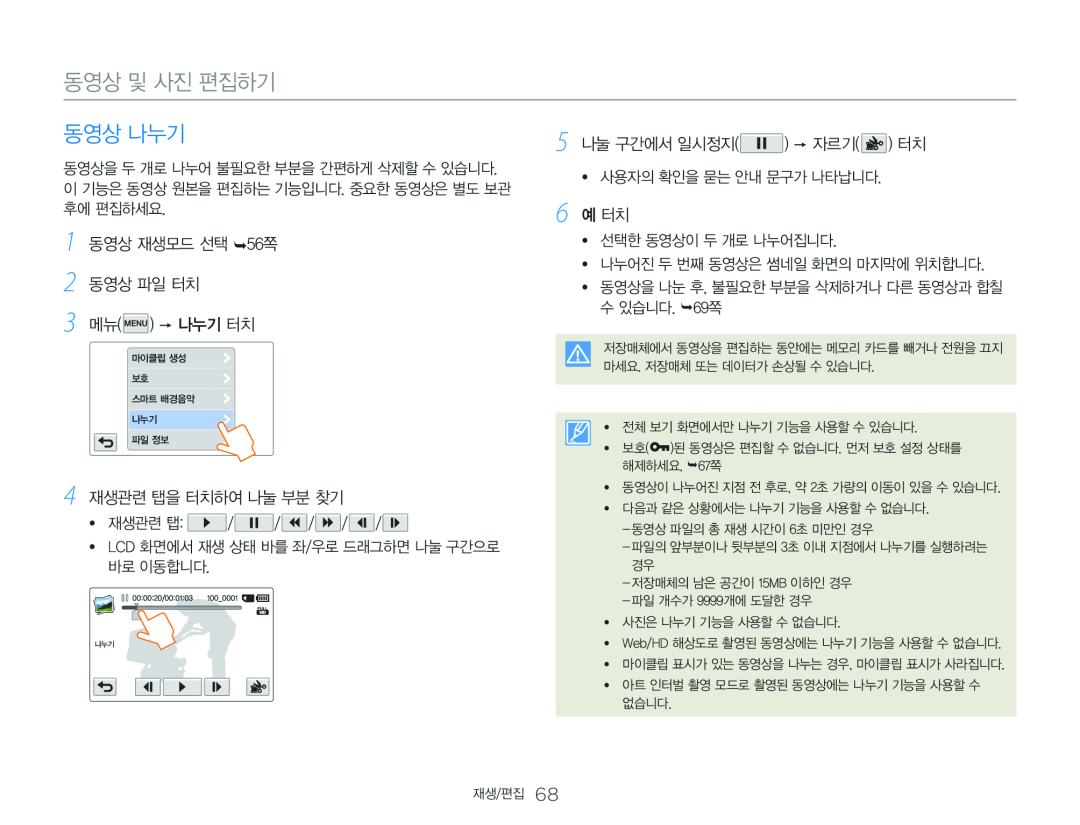 3 메뉴( )  나누기 터치 4 재생관련 탭을 터치하여 나눌 부분 찾기