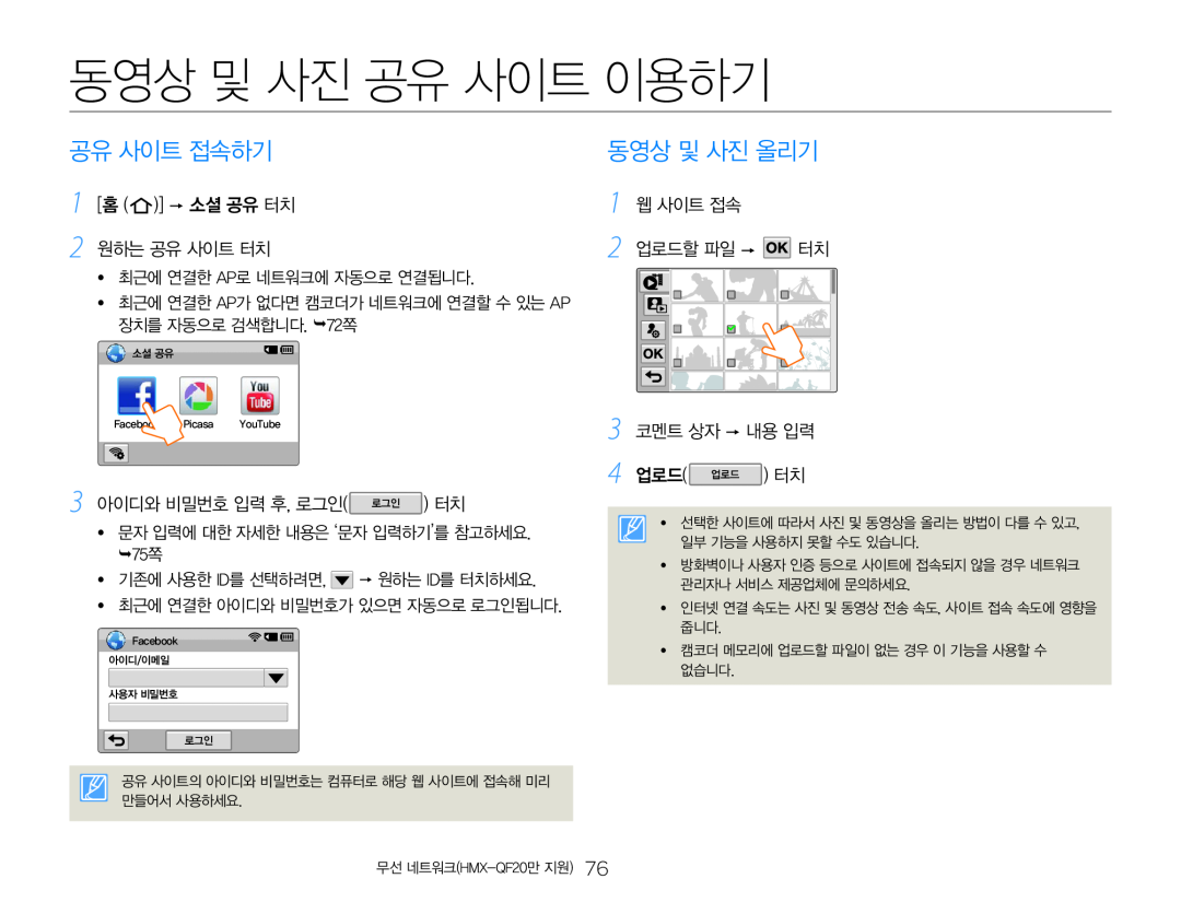 업로드할 파일  Hand Held Camcorder HMX-Q20BN