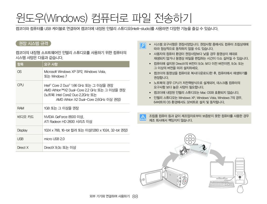 윈도우(Windows) 컴퓨터로 파일 전송하기 Hand Held Camcorder HMX-Q20BN