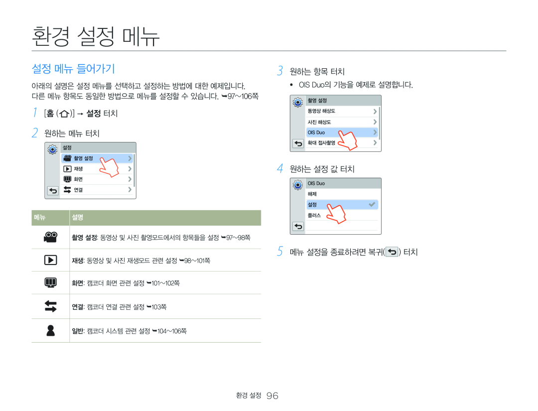 1 [홈 ( )]  설정 터치 Hand Held Camcorder HMX-Q20BN