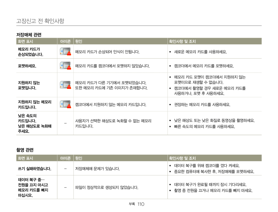 촬영 관련 고장신고 전 확인사항