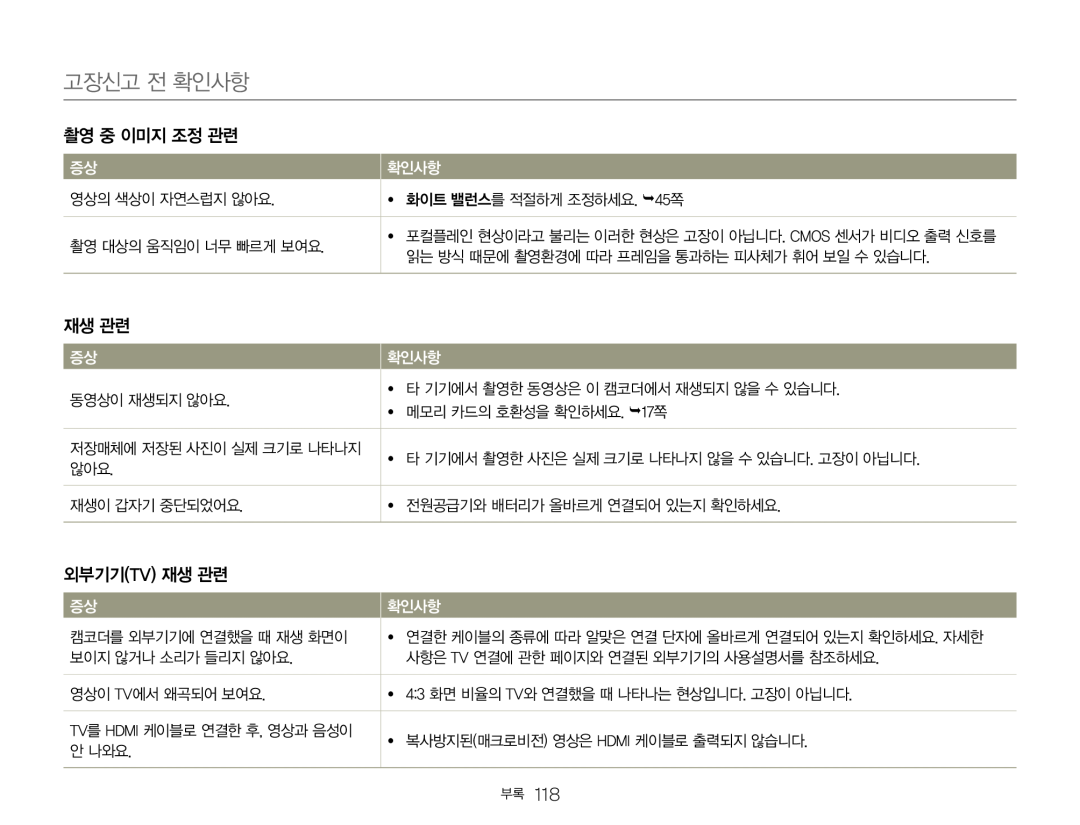 외부기기(TV) 재생 관련