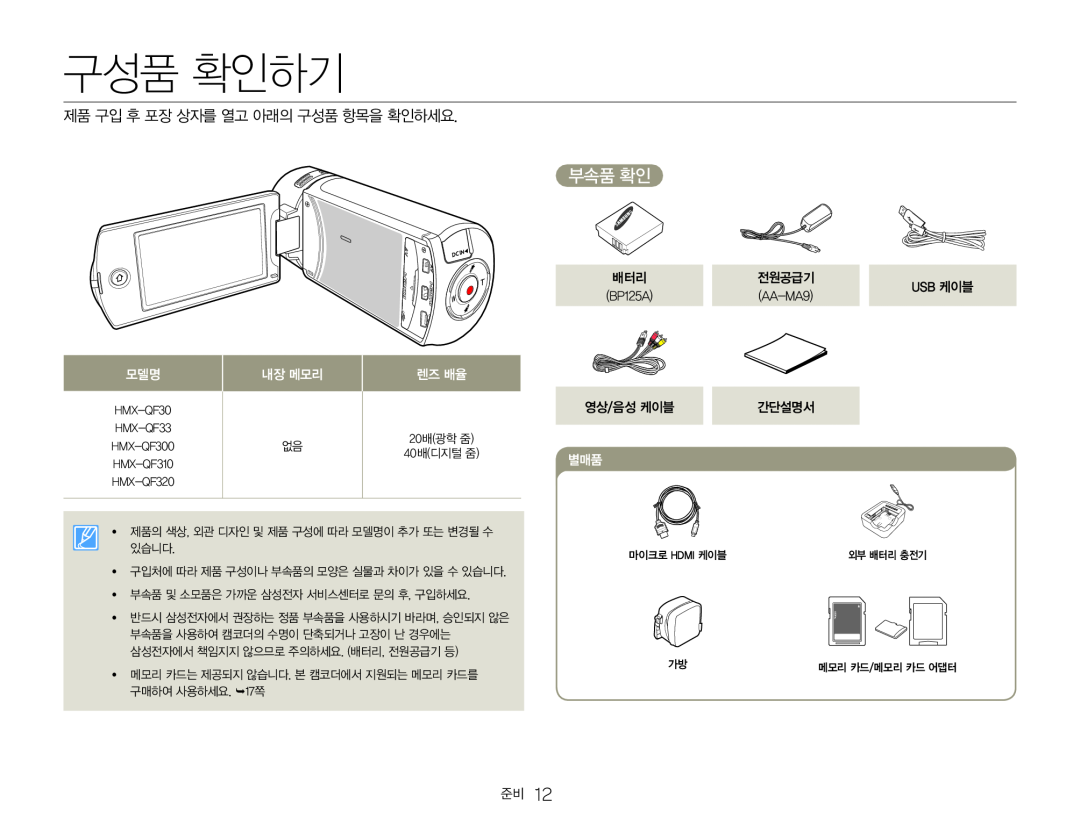 부속품 확인 구성품 확인하기