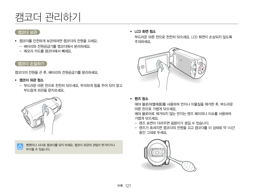 캠코더 손질하기 Hand Held Camcorder HMX-QF30BN