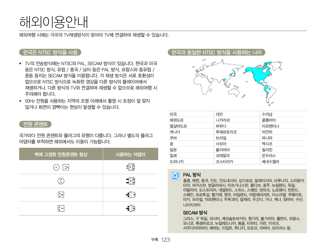 한국은 NTSC 방식을 사용 전원 콘센트