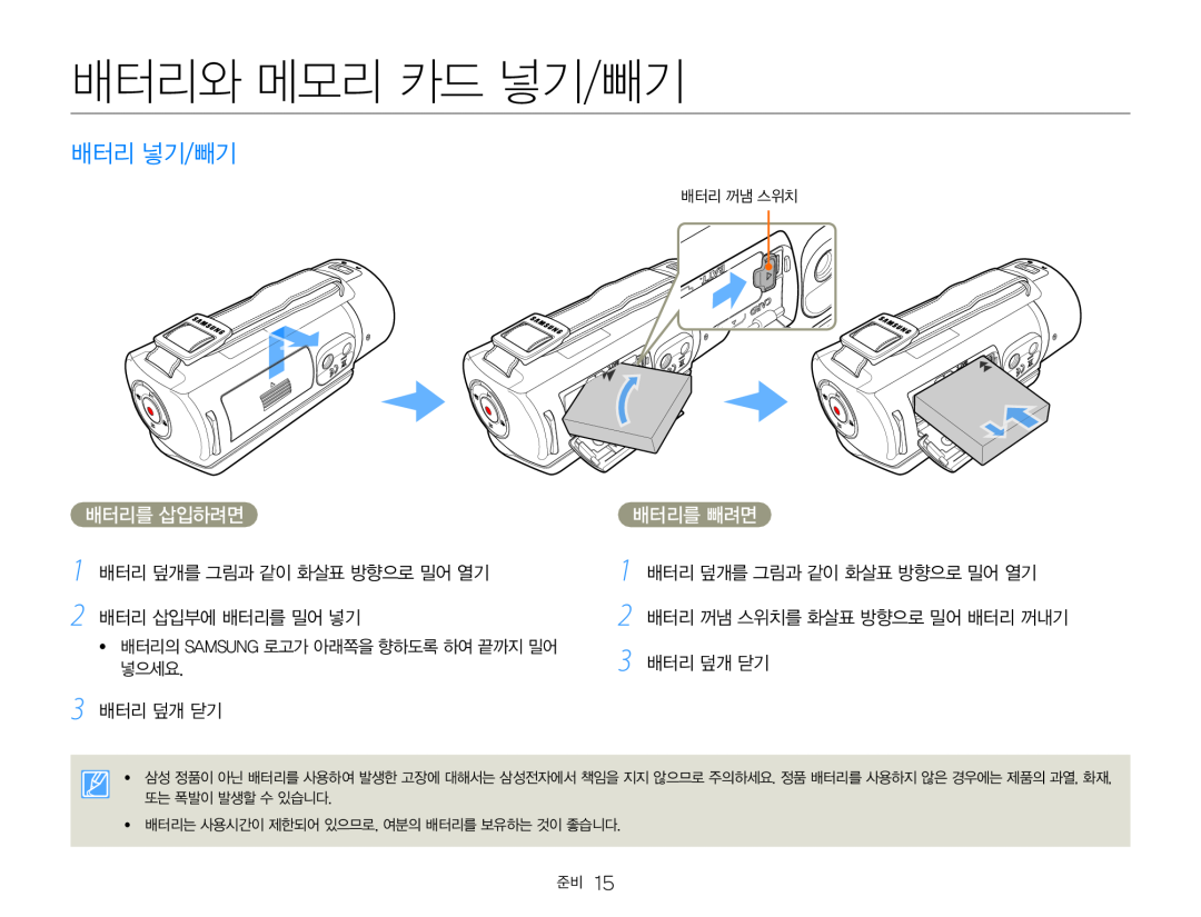 1 배터리 덮개를 그림과 같이 화살표 방향으로 밀어 열기 2 배터리 삽입부에 배터리를 밀어 넣기