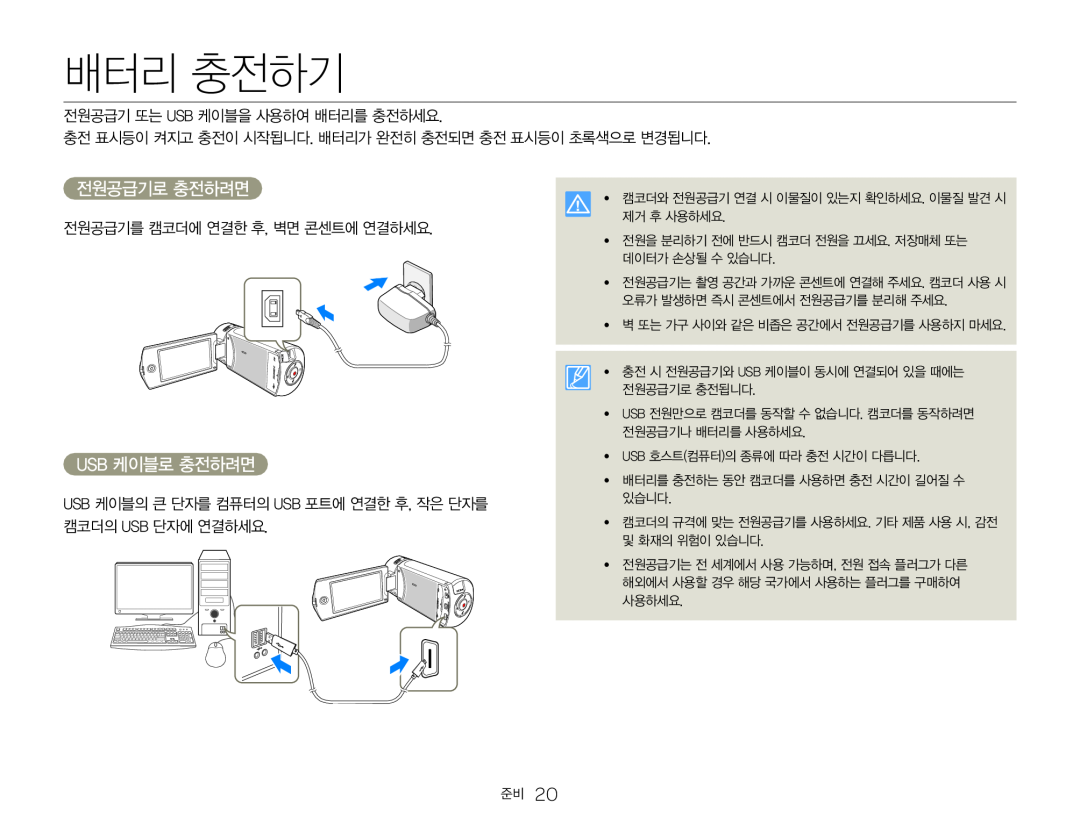 전원공급기로 충전하려면 USB 케이블로 충전하려면