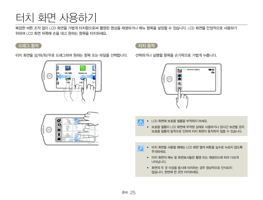 터치 화면 사용하기 Hand Held Camcorder HMX-QF30BN