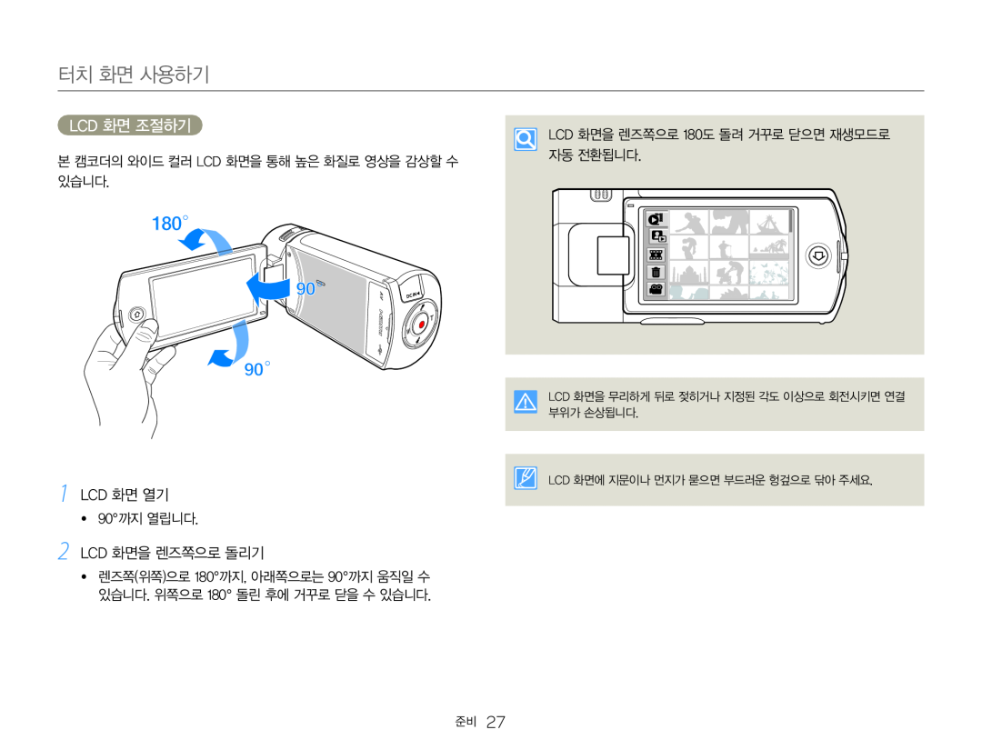 2 LCD 화면을 렌즈쪽으로 돌리기 Hand Held Camcorder HMX-QF30BN