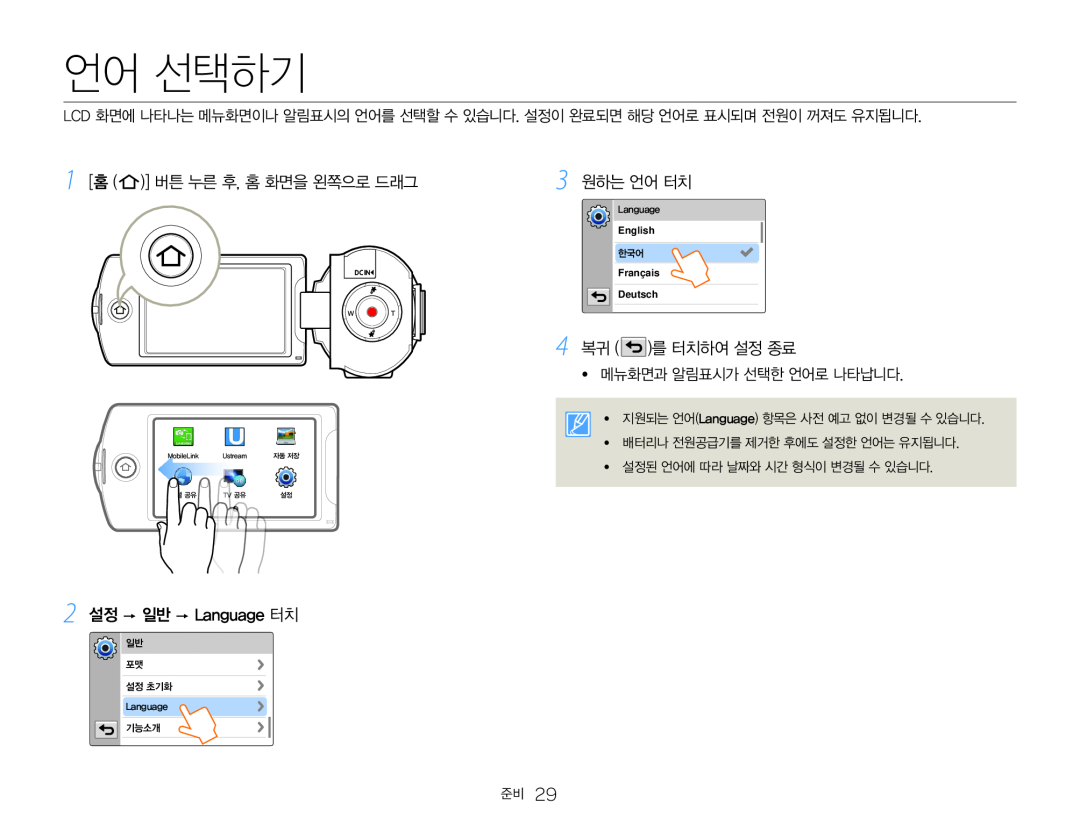 1 [홈 ( )] 버튼 누른 후, 홈 화면을 왼쪽으로 드래그 Hand Held Camcorder HMX-QF30BN