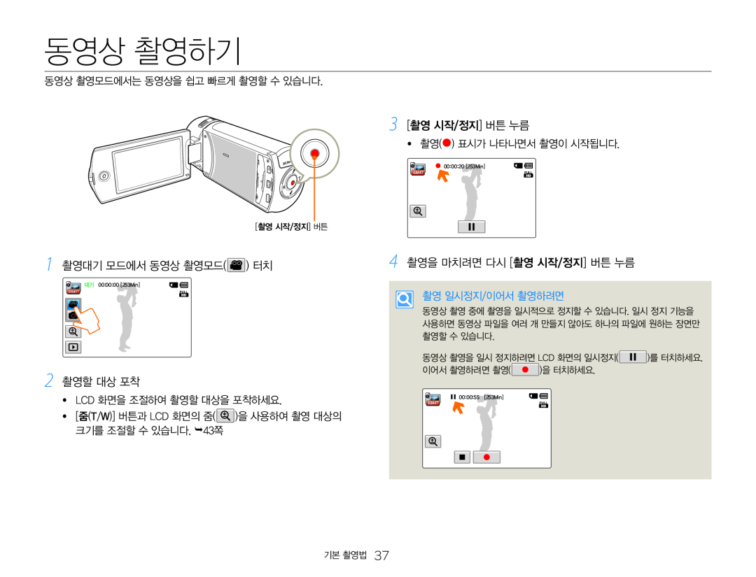 1 촬영대기 모드에서 동영상 촬영모드( ) 터치 Hand Held Camcorder HMX-QF30BN