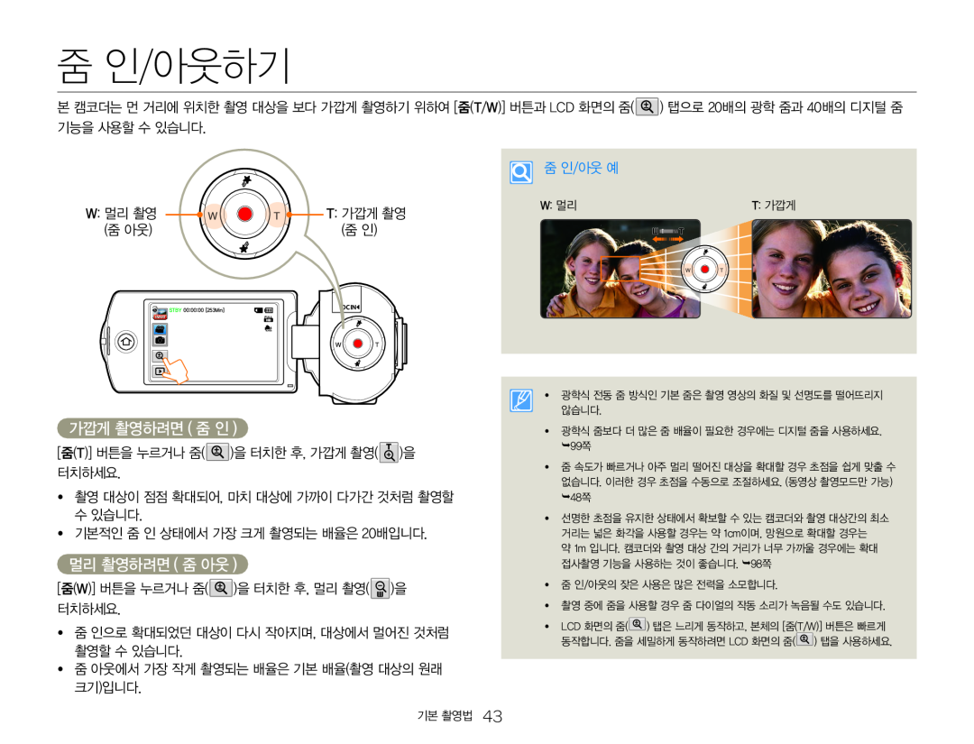 가깝게 촬영하려면 ( 줌 인 ) 멀리 촬영하려면 ( 줌 아웃 )